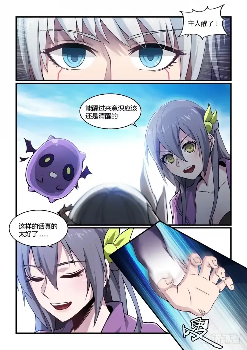 《造物法则》第105话：兔娘参上 第2页