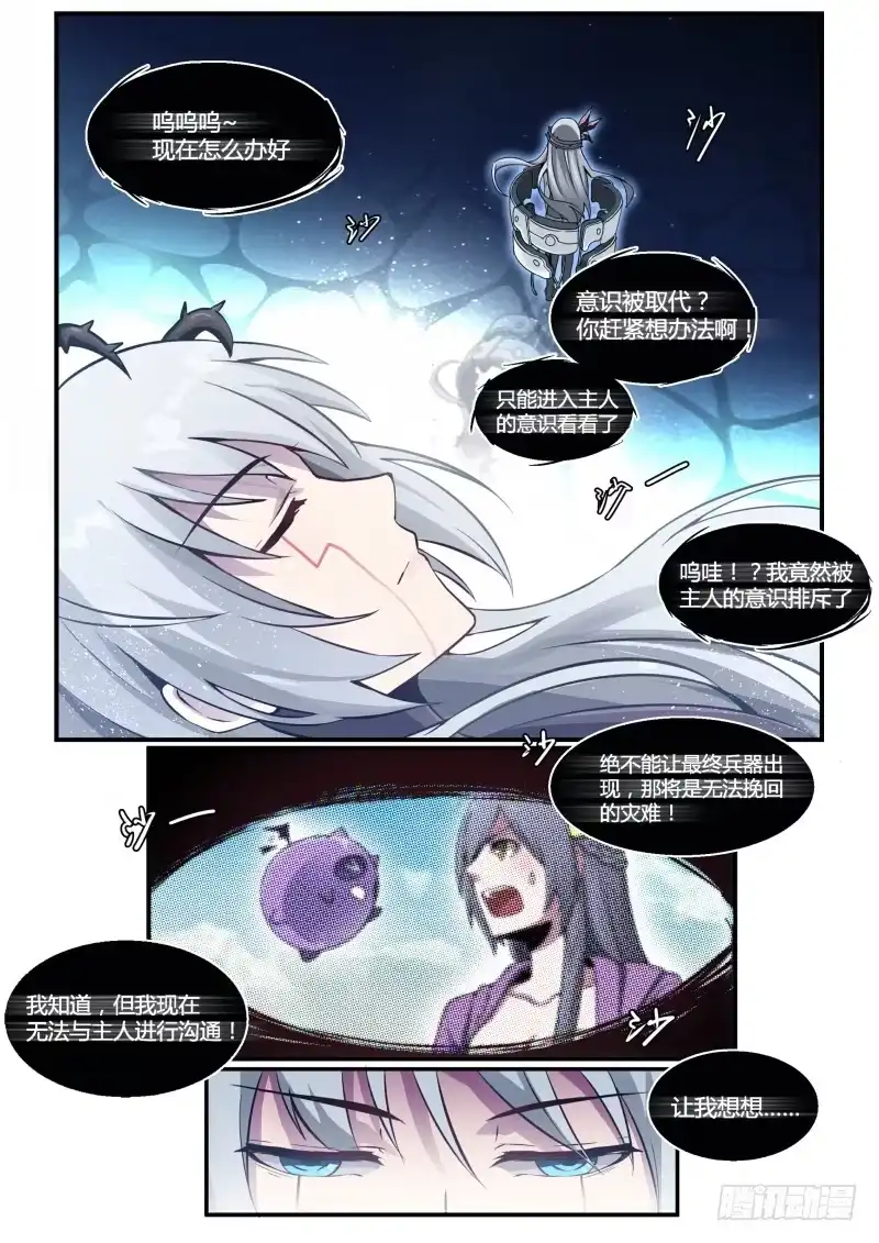《造物法则》第105话：兔娘参上 第1页