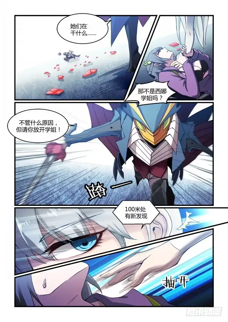 《造物法则》第105话：兔娘参上 第4页