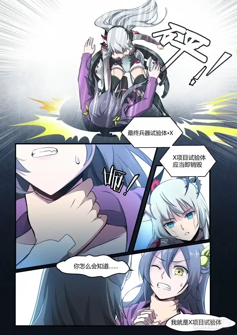 《造物法则》第105话：兔娘参上 第3页