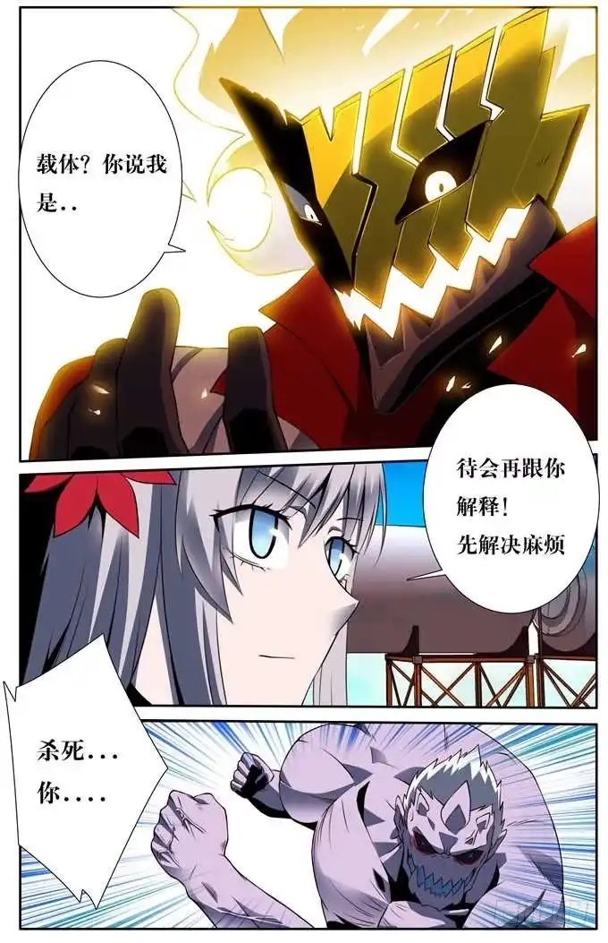 《造物法则》第8话 觉醒的爱迪生 第4页