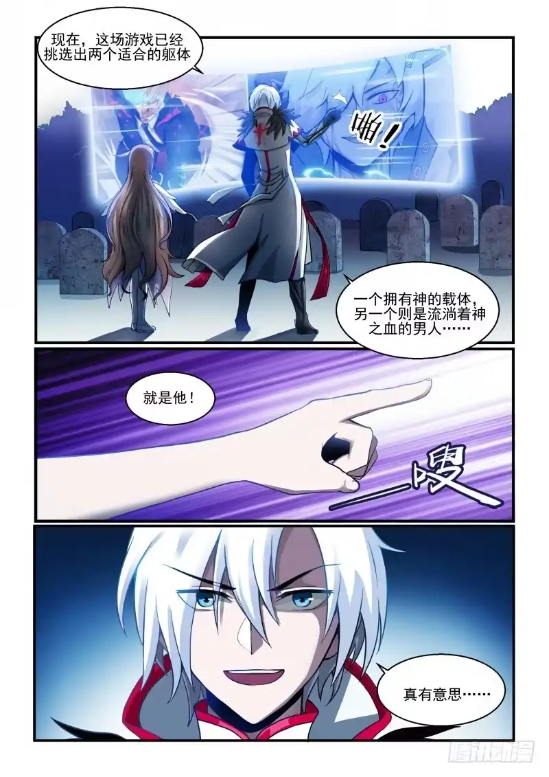《造物法则》第106话：唯一真神 第10页