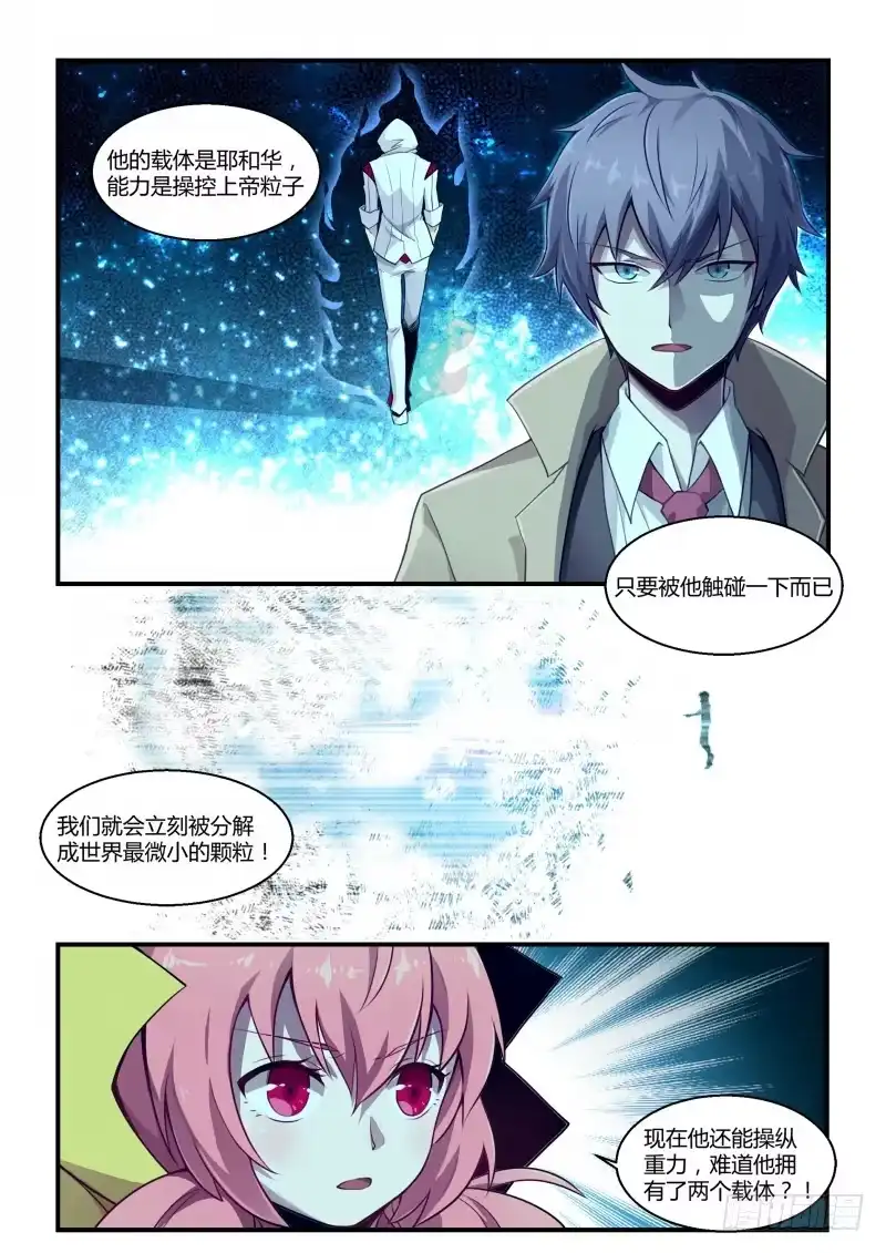 《造物法则》第106话：唯一真神 第6页