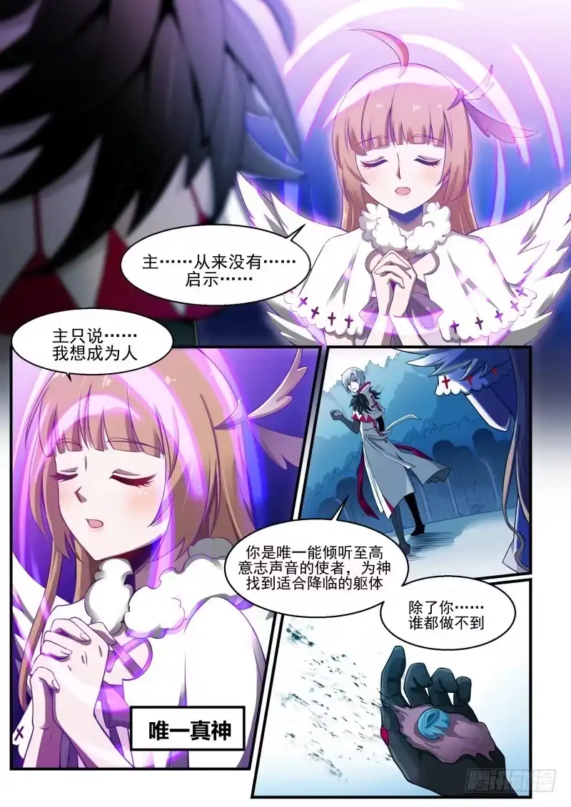 《造物法则》第106话：唯一真神 第9页