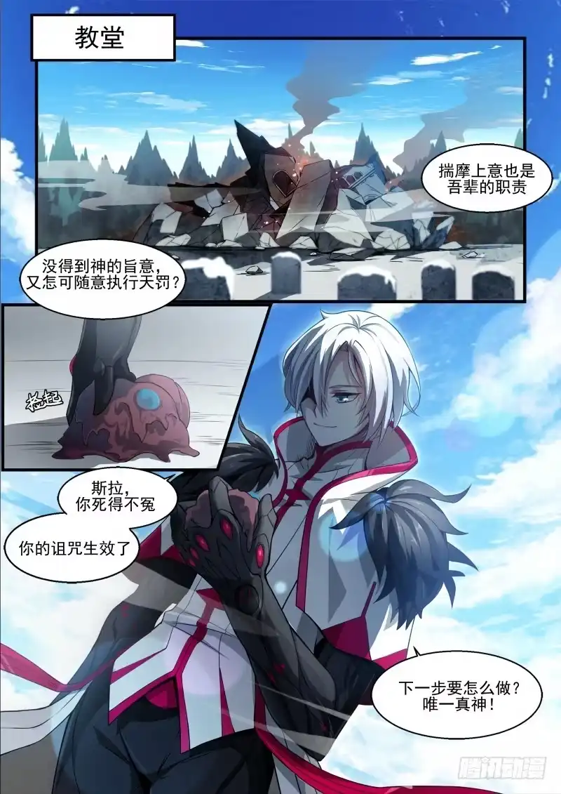 《造物法则》第106话：唯一真神 第8页