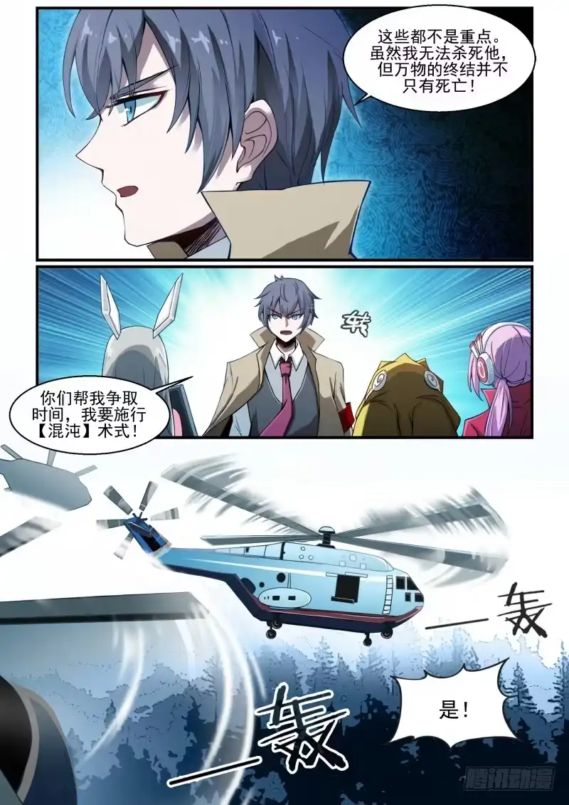 《造物法则》第106话：唯一真神 第7页