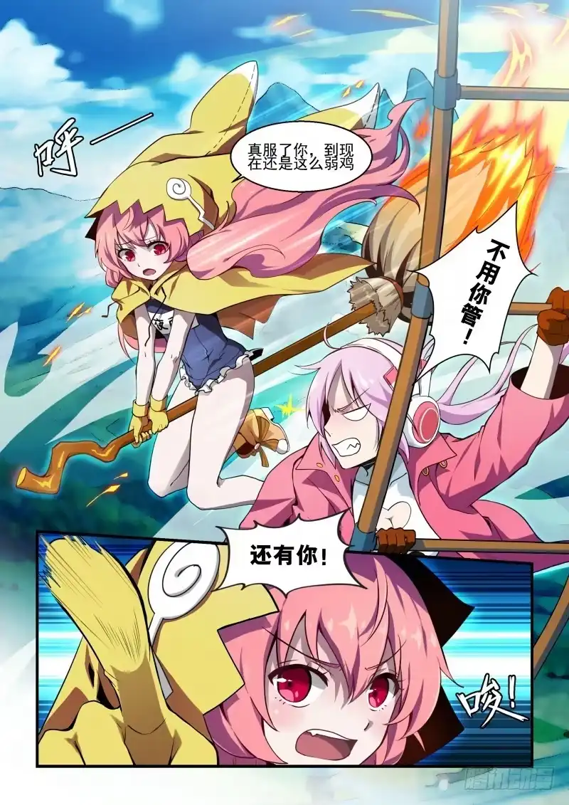 《造物法则》第106话：唯一真神 第2页