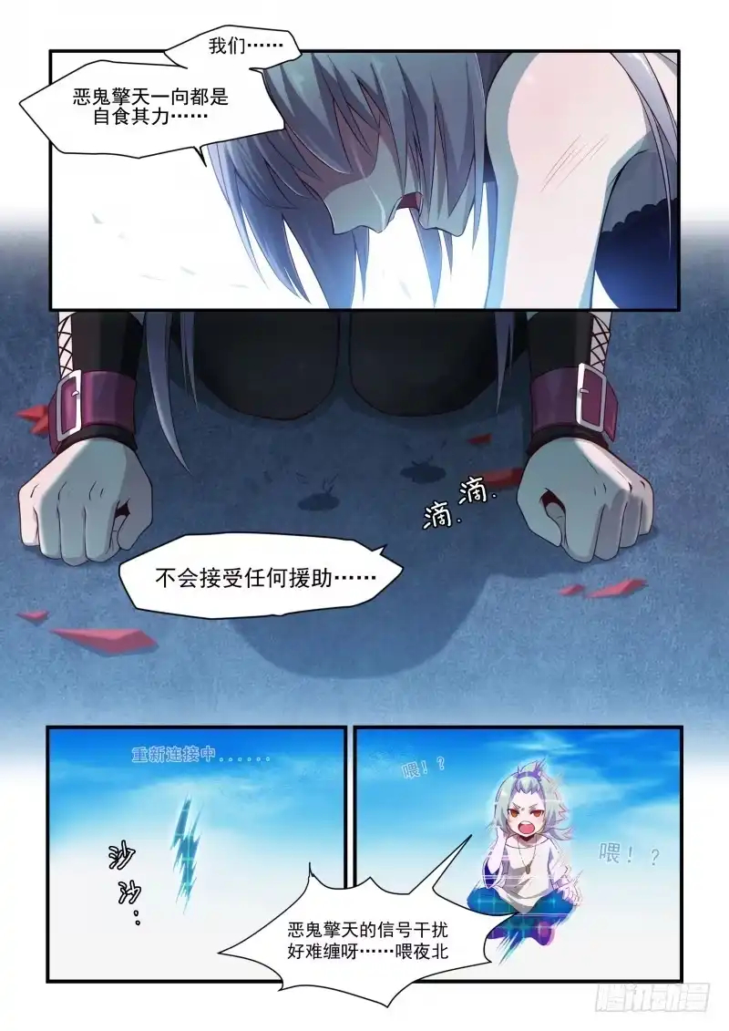 《造物法则》第107话：真神的选择 第8页