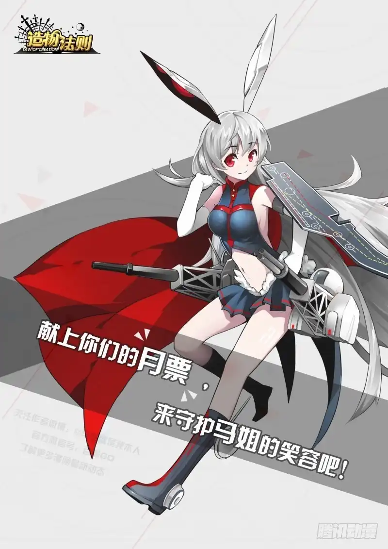 《造物法则》第107话：真神的选择 第13页