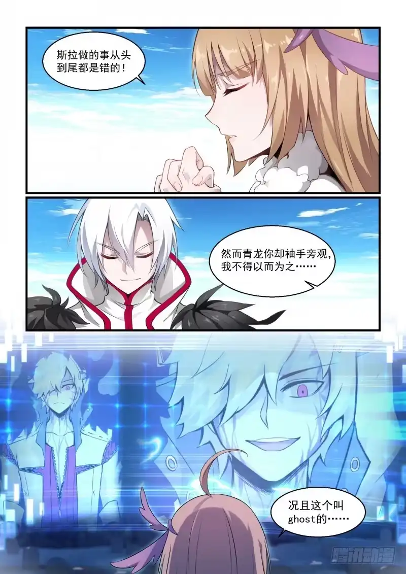 《造物法则》第107话：真神的选择 第3页