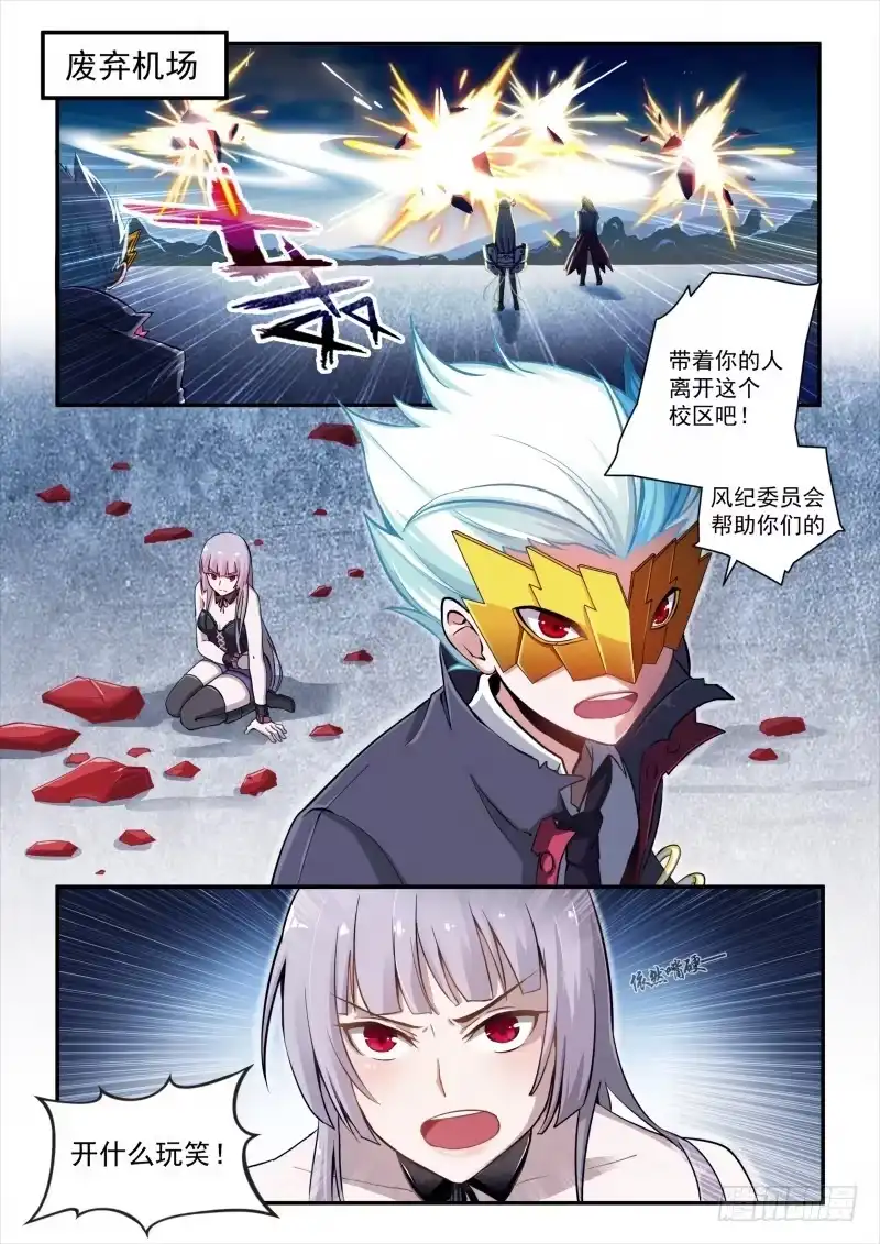《造物法则》第107话：真神的选择 第7页