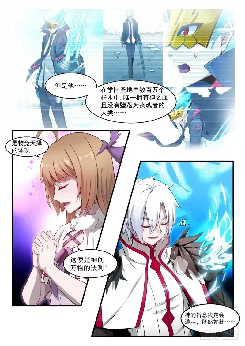 《造物法则》第107话：真神的选择 第5页