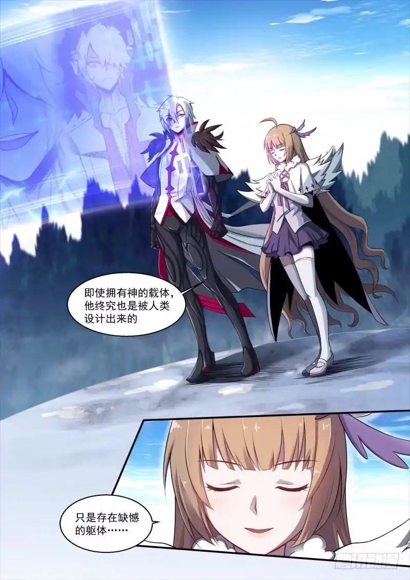 《造物法则》第107话：真神的选择 第4页
