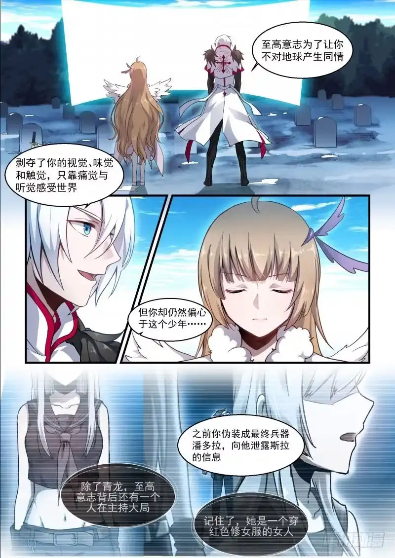 《造物法则》第107话：真神的选择 第2页