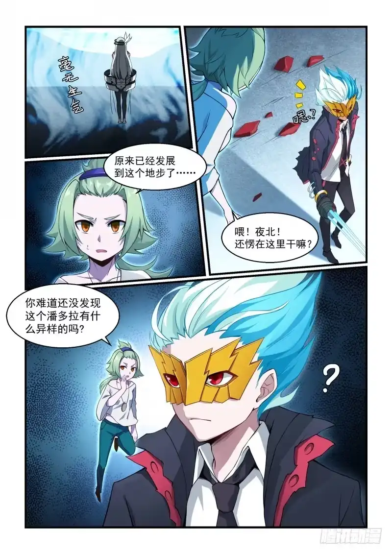 《造物法则》第107话：真神的选择 第9页