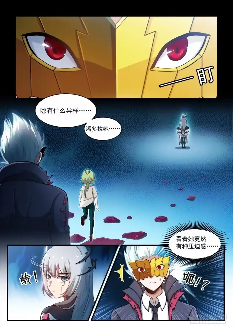 《造物法则》第107话：真神的选择 第10页