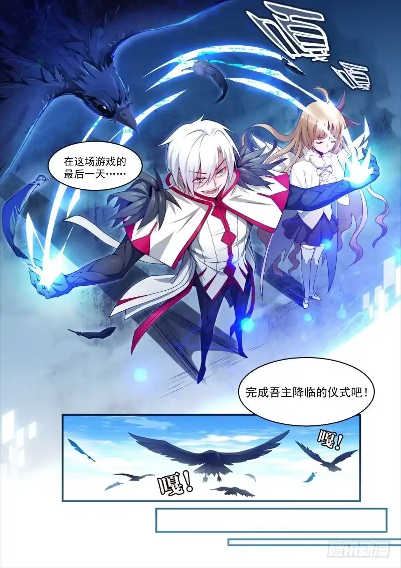 《造物法则》第107话：真神的选择 第6页