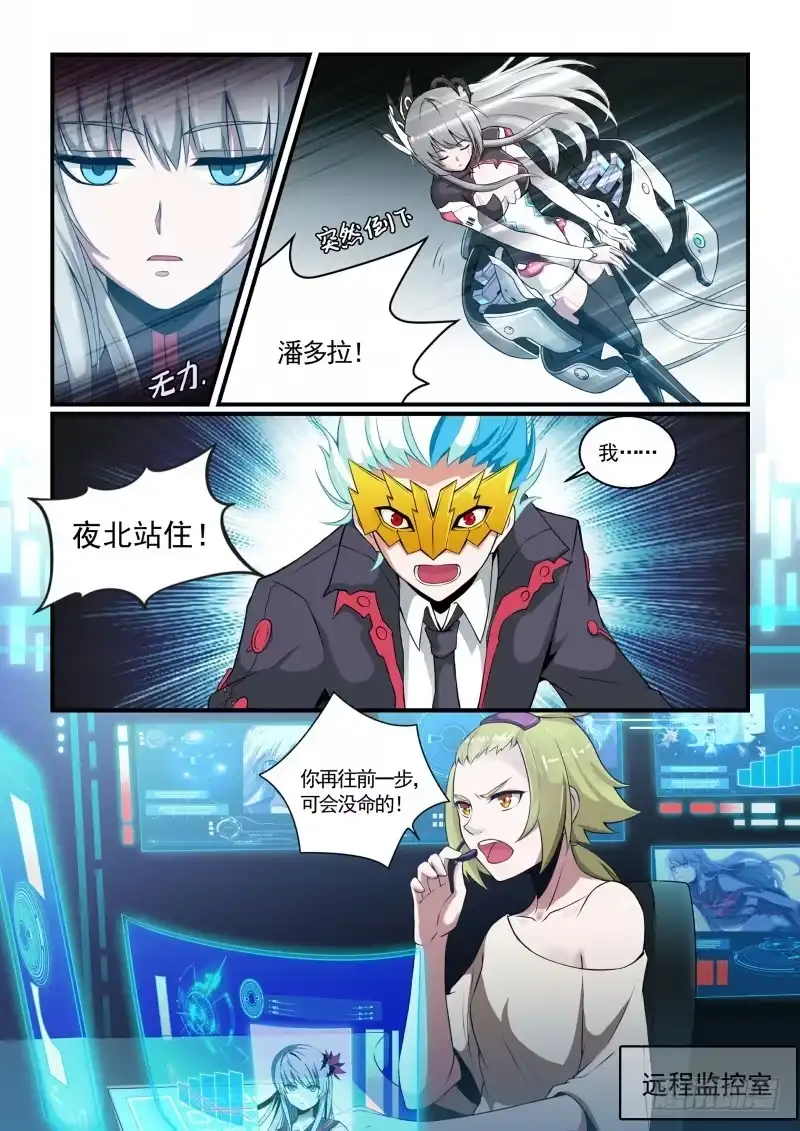《造物法则》第108话：最坏的打算 第7页