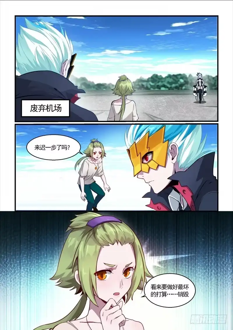 《造物法则》第108话：最坏的打算 第4页