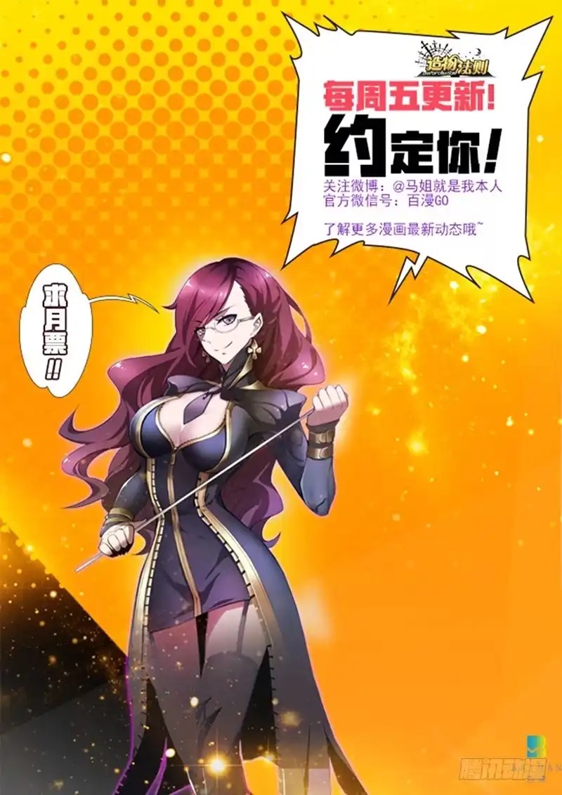《造物法则》第108话：最坏的打算 第16页