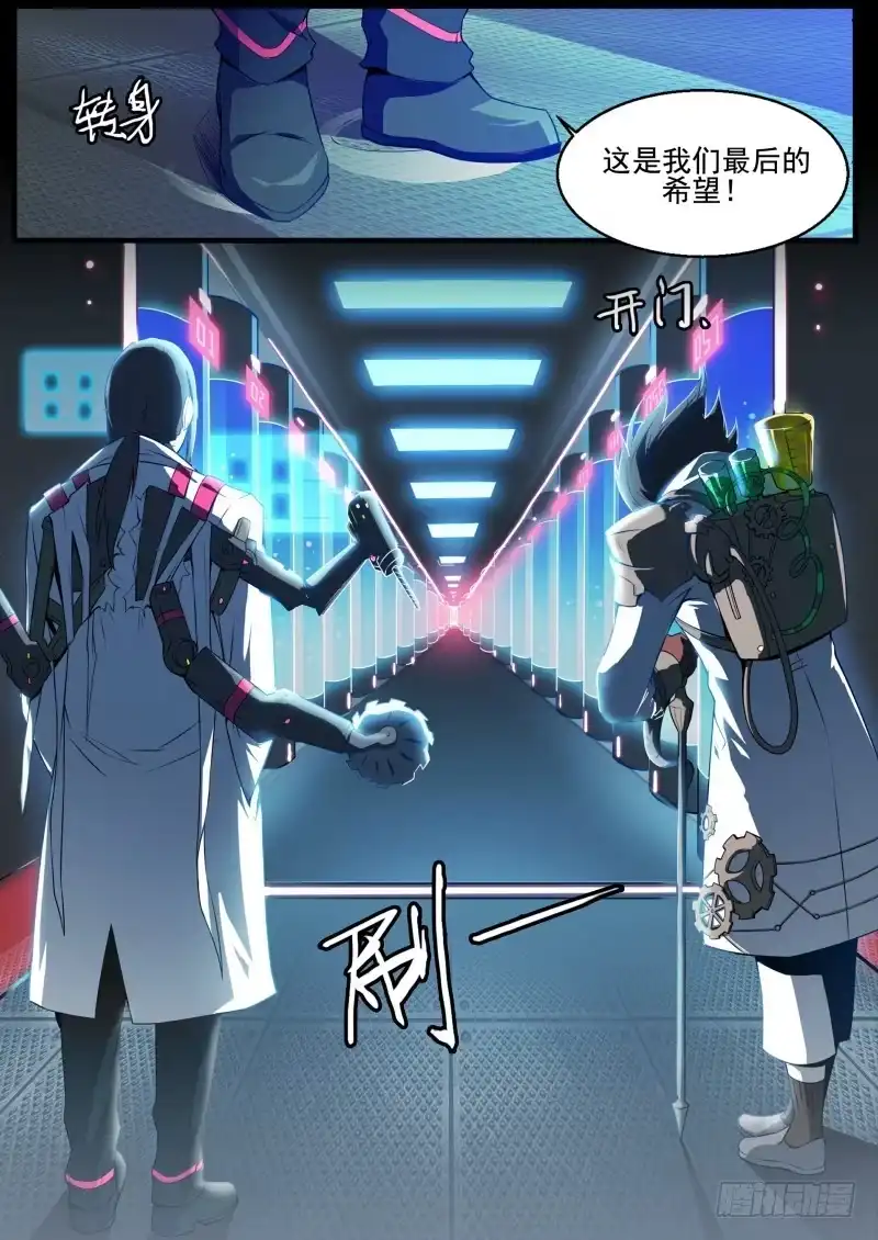 《造物法则》第108话：最坏的打算 第11页