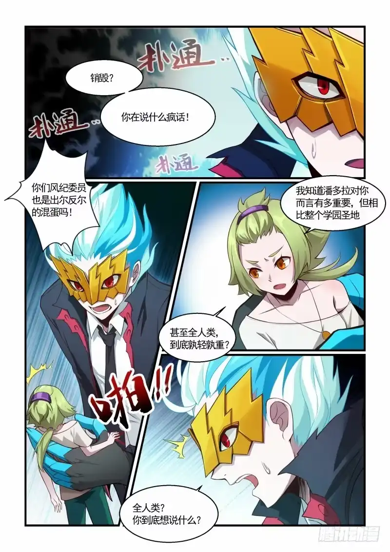 《造物法则》第108话：最坏的打算 第5页
