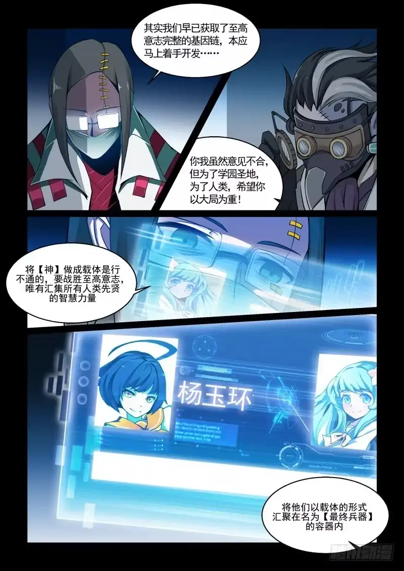 《造物法则》第108话：最坏的打算 第10页