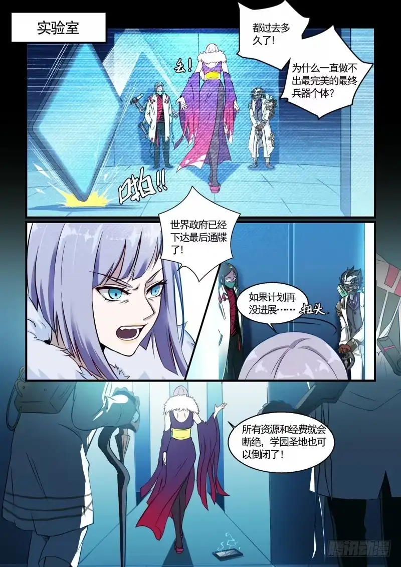 《造物法则》第108话：最坏的打算 第9页