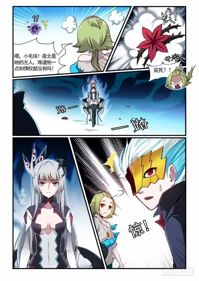 《造物法则》第108话：最坏的打算 第6页