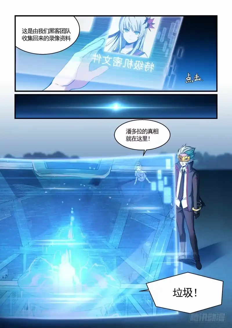 《造物法则》第108话：最坏的打算 第8页