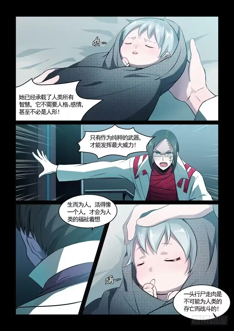 《造物法则》第109话：父亲 第6页