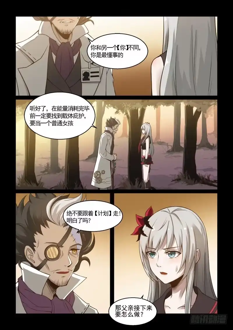《造物法则》第109话：父亲 第12页