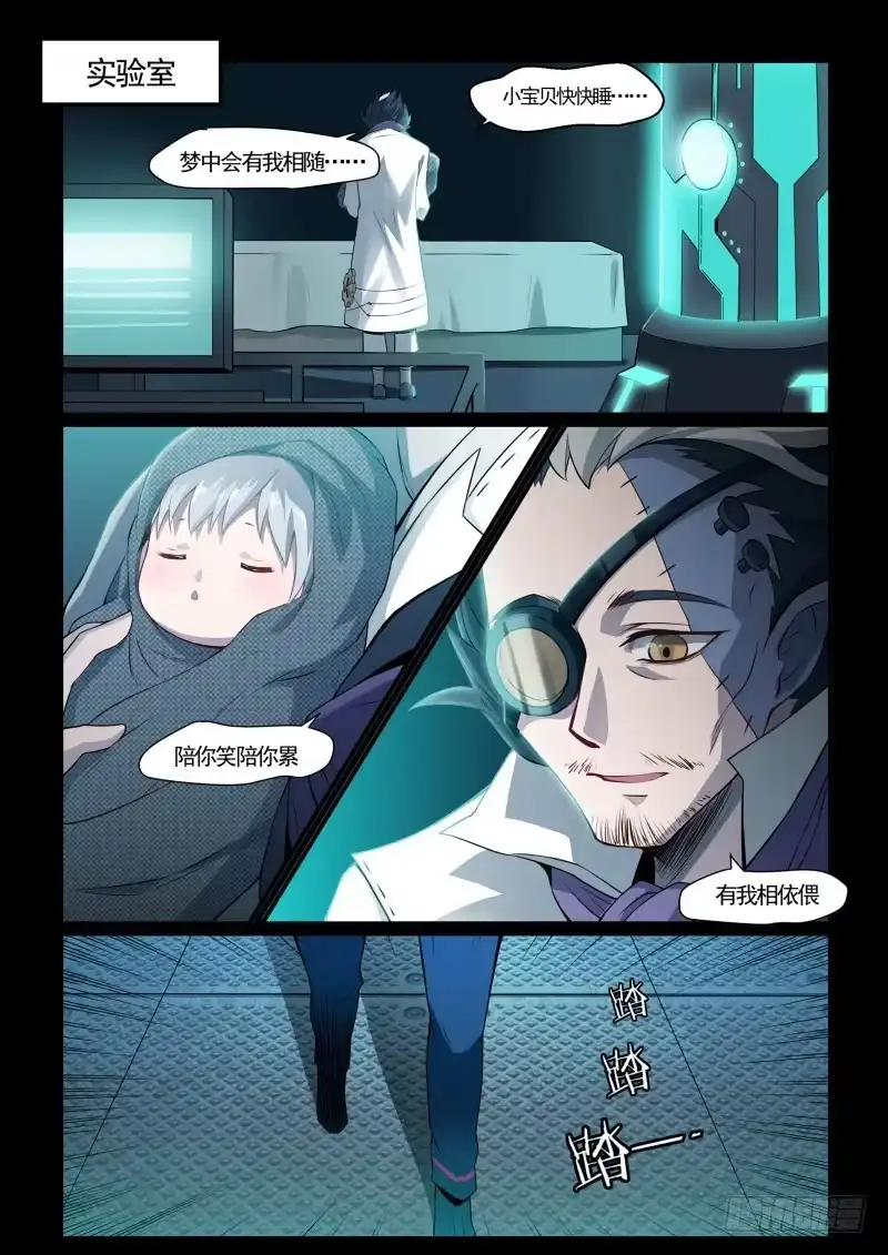 《造物法则》第109话：父亲 第4页