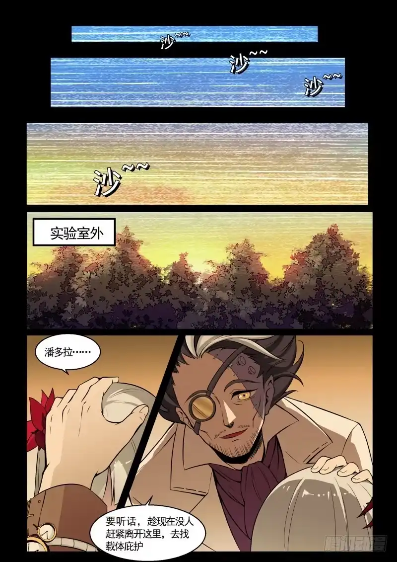 《造物法则》第109话：父亲 第8页