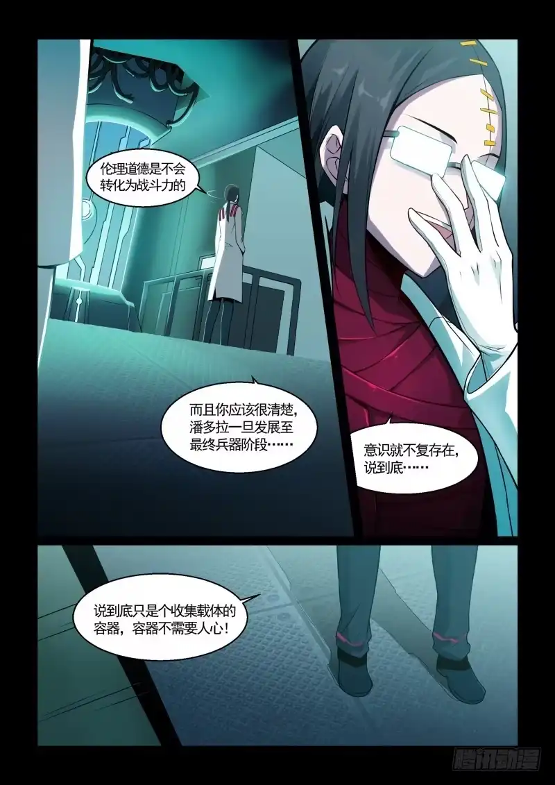 《造物法则》第109话：父亲 第7页