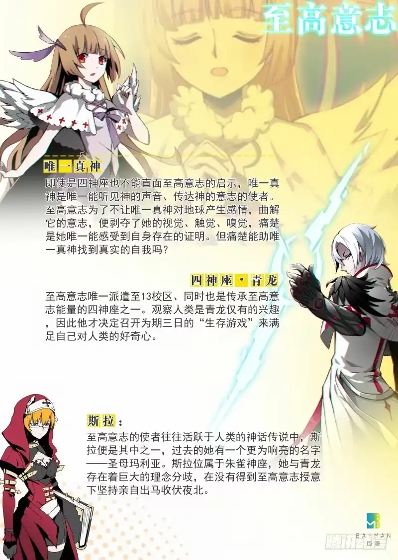 《造物法则》第109话：父亲 第16页