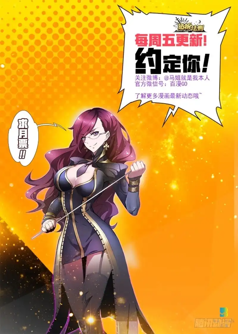 《造物法则》第109话：父亲 第18页