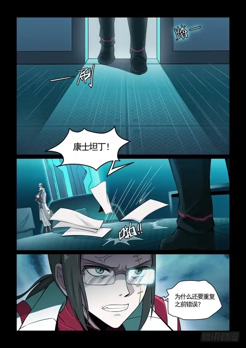 《造物法则》第109话：父亲 第5页