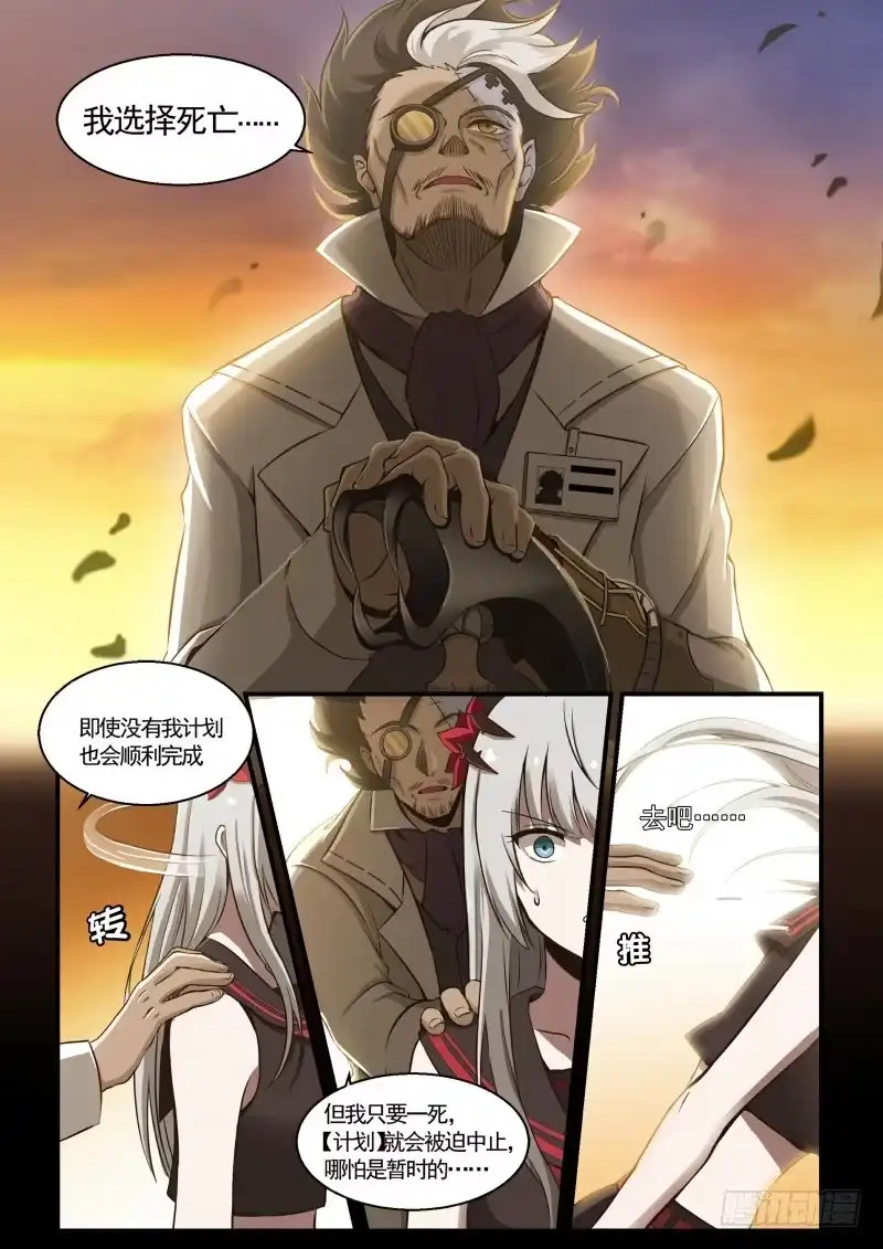 《造物法则》第109话：父亲 第13页