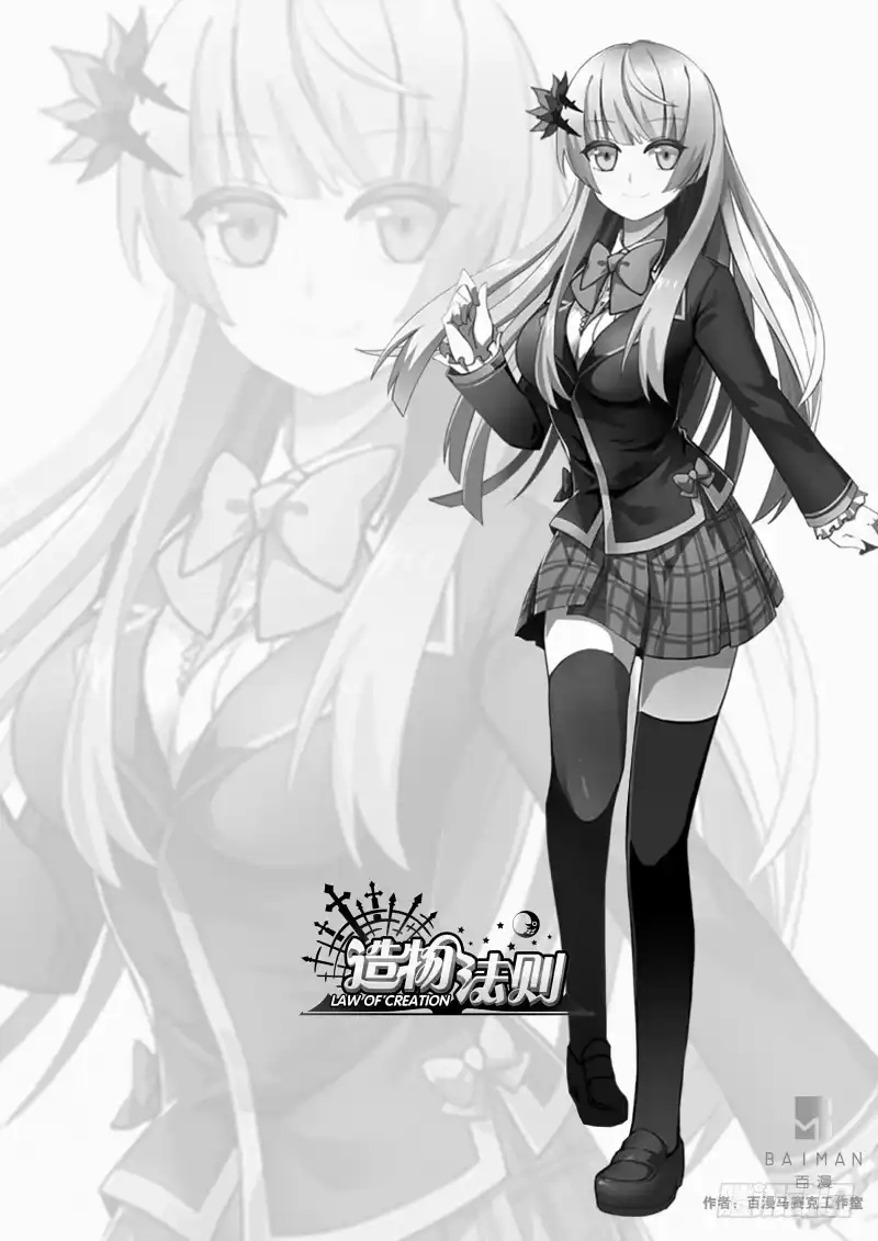 《造物法则》第109话：父亲 第3页