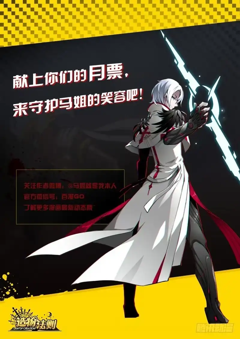 《造物法则》第111话：军人的觉悟 第13页