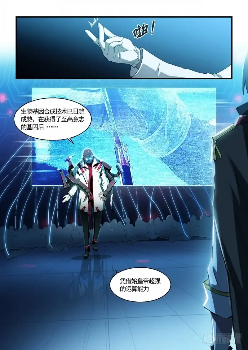 《造物法则》第111话：军人的觉悟 第4页