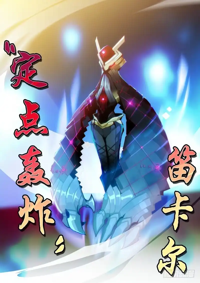《造物法则》第111话：军人的觉悟 第7页