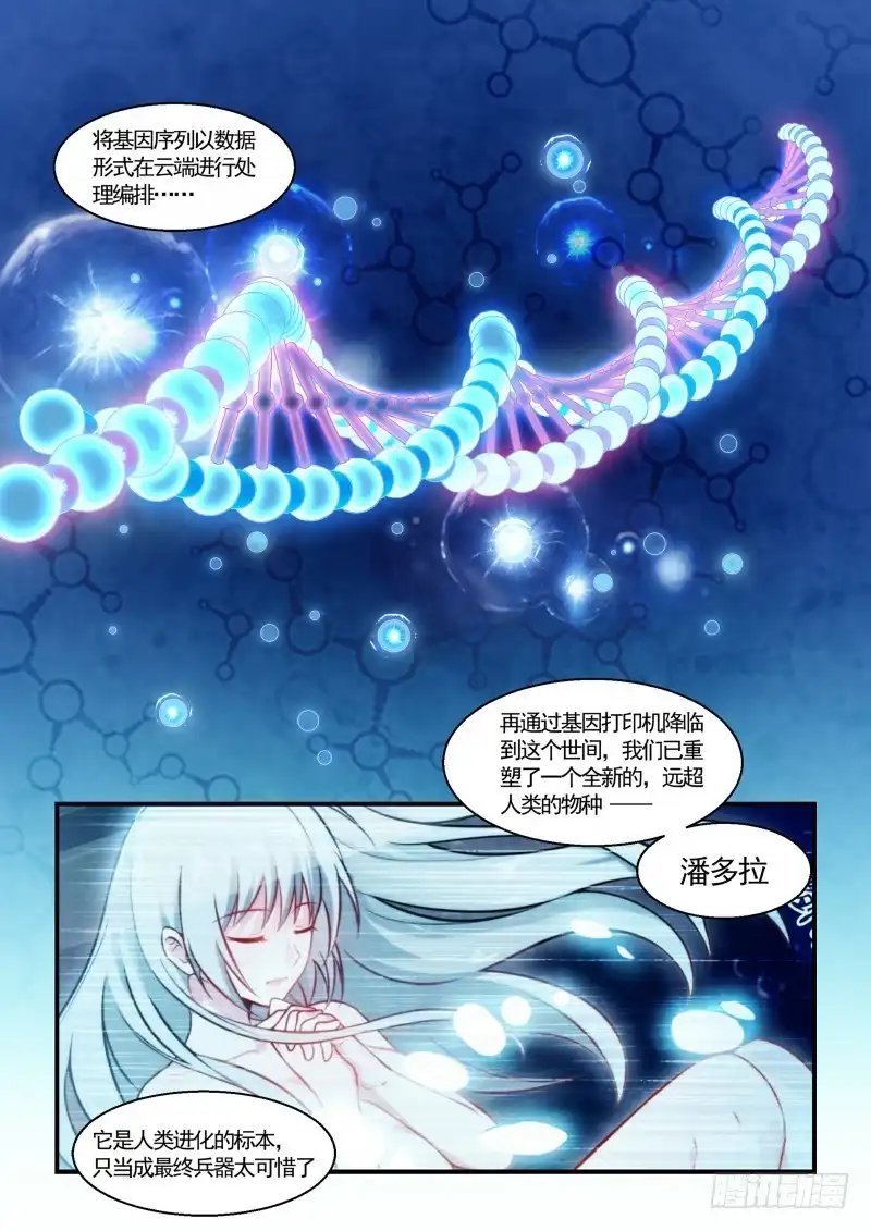 《造物法则》第111话：军人的觉悟 第5页
