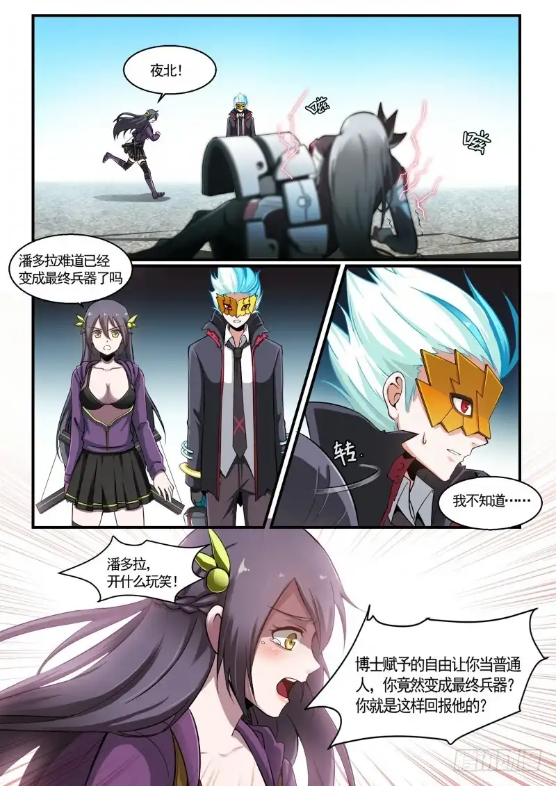 《造物法则》第111话：军人的觉悟 第9页