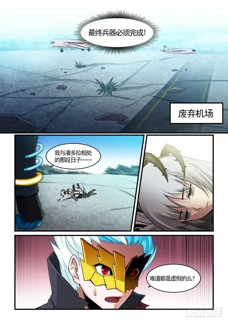《造物法则》第111话：军人的觉悟 第8页
