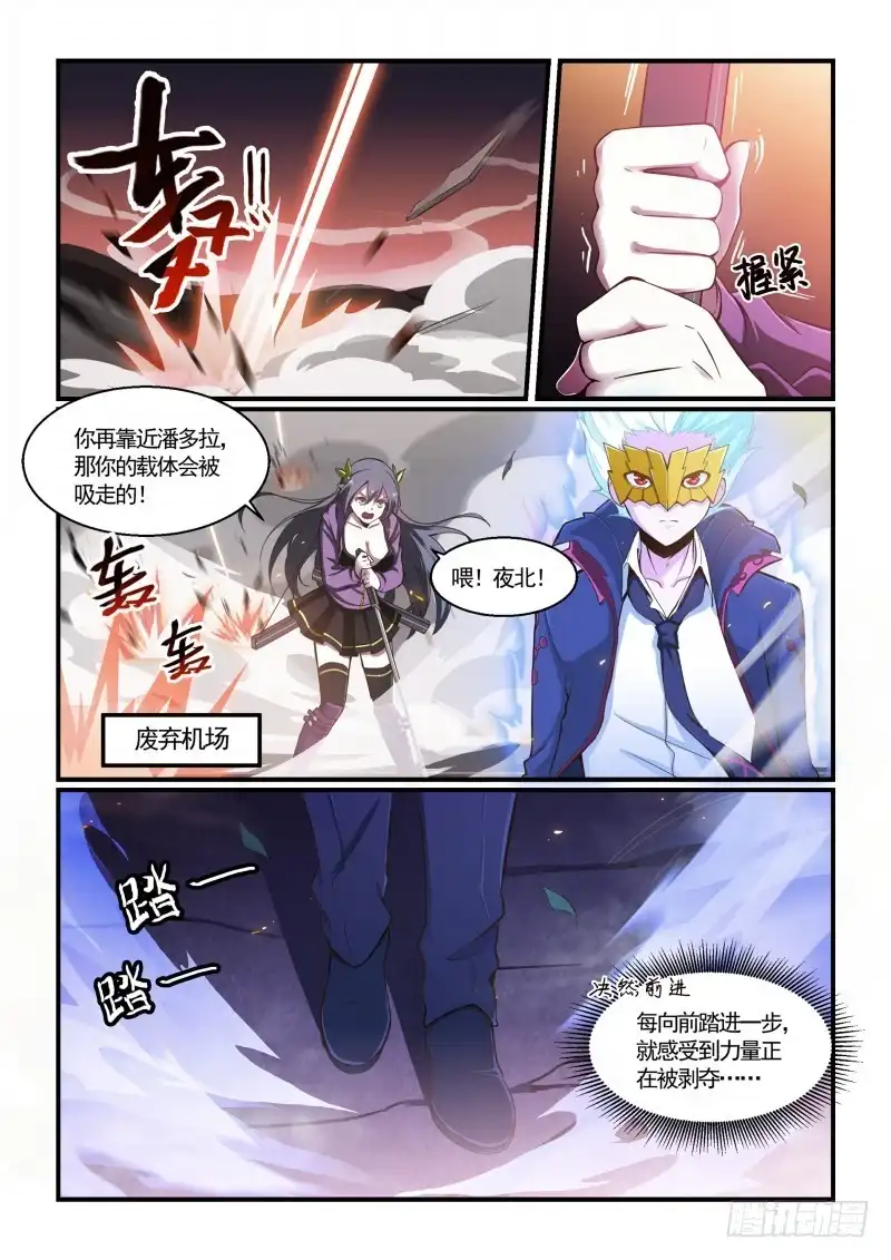 《造物法则》第112话：崩溃边缘 第9页