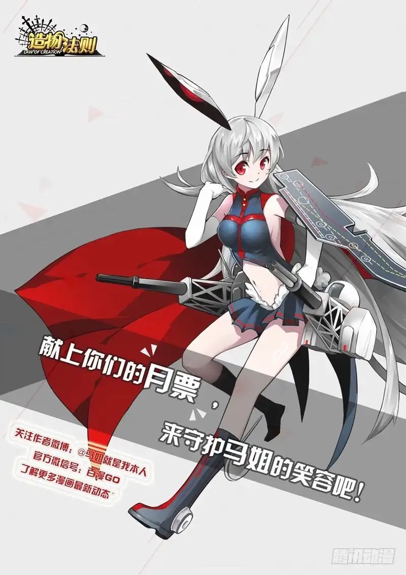 《造物法则》第113话：混沌 第15页