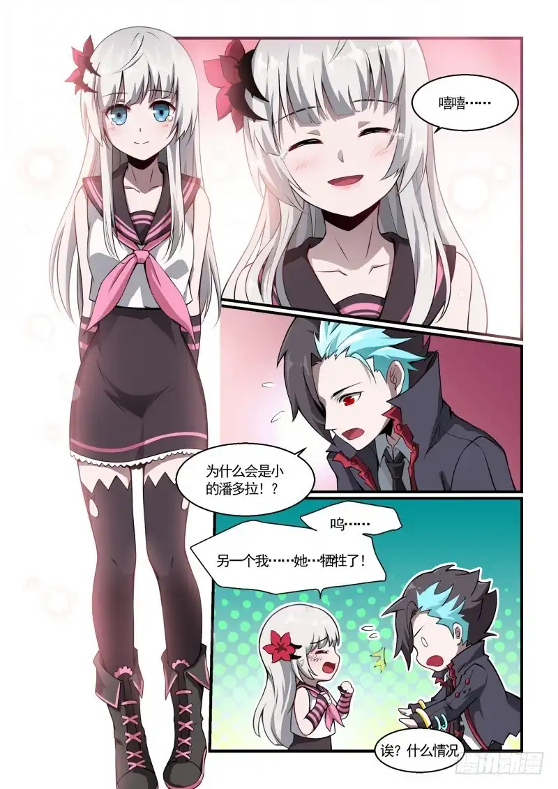 《造物法则》第113话：混沌 第5页
