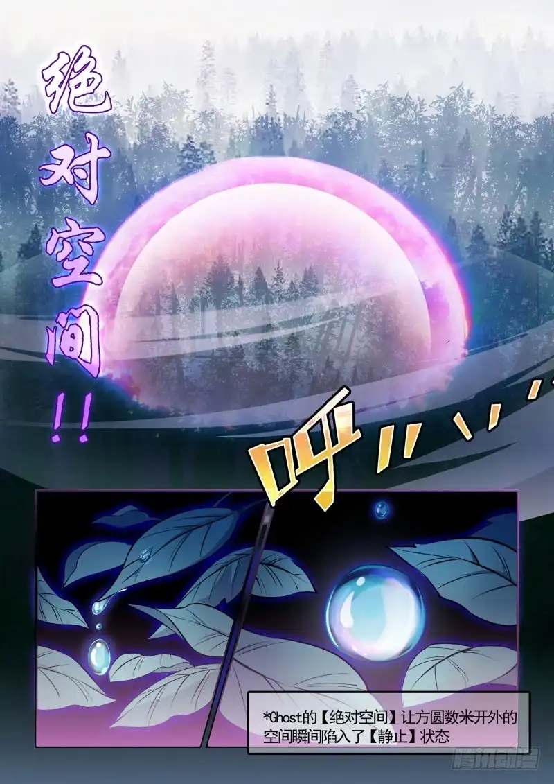 《造物法则》第114话：绝对空间 第6页